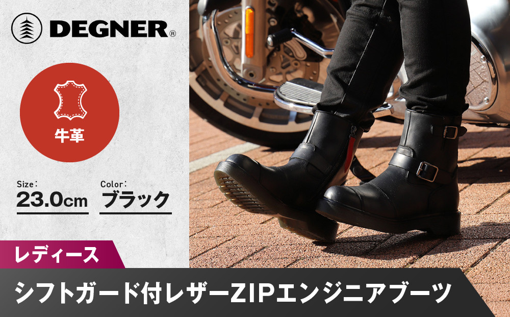 【デグナー】レディースシフトガード付レザーZIPエンジニアブーツ[HS-B10]&nbsp;ブラック&nbsp;23cm｜バイク&nbsp;バイクギア&nbsp;バイク用品&nbsp;バイクグッズ&nbsp;人気ブランド［&nbsp;京都&nbsp;バイクギア&nbsp;ブランド&nbsp;レザー&nbsp;ライディングブーツ&nbsp;レディース&nbsp;おしゃれ&nbsp;かっこいい&nbsp;人気&nbsp;おすすめ&nbsp;革&nbsp;牛革&nbsp;レザー&nbsp;靴&nbsp;ブーツ&nbsp;バイク&nbsp;ツーリング&nbsp;ライダー&nbsp;バイカー&nbsp;送料無料&nbsp;ふるさと納税&nbsp;］