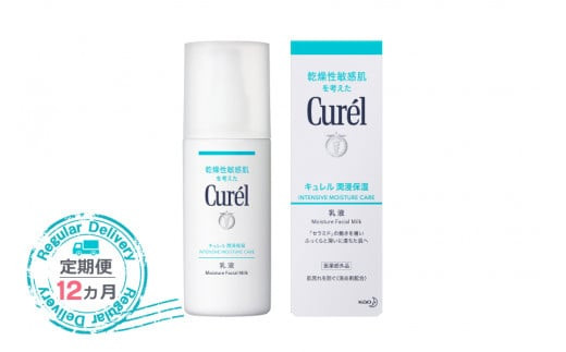 【定期便12ヶ月】 花王 キュレル　潤浸保湿乳液【化粧品 コスメ 敏感肌 乾燥 紫外線 セラミドケア 乾燥肌 保湿ケア 保湿 低刺激 キュレル 乳液 潤浸保湿 医薬部外品 肌荒れ スキンケア 潤い 神奈川県 小田原市 】
