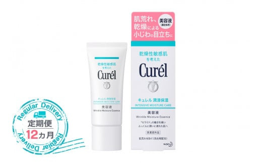【定期便12ヶ月】&nbsp;花王&nbsp;キュレル　潤浸保湿&nbsp;美容液【化粧品&nbsp;コスメ&nbsp;敏感肌&nbsp;乾燥&nbsp;紫外線&nbsp;セラミドケア&nbsp;乾燥肌&nbsp;保湿ケア&nbsp;保湿&nbsp;低刺激&nbsp;キュレル&nbsp;美容液&nbsp;潤浸保湿&nbsp;医薬部外品&nbsp;肌荒れ&nbsp;スキンケア&nbsp;潤い&nbsp;神奈川県&nbsp;小田原市&nbsp;】