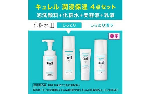 キュレル 潤浸保湿 化粧水Ⅱしっとり3個 乳液Ⅱ しっとり つめかえ用3