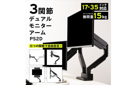 Pixio&nbsp;モニターアーム&nbsp;デュアル&nbsp;耐荷重15kg/1本&nbsp;ブラック/黒&nbsp;PS2D
