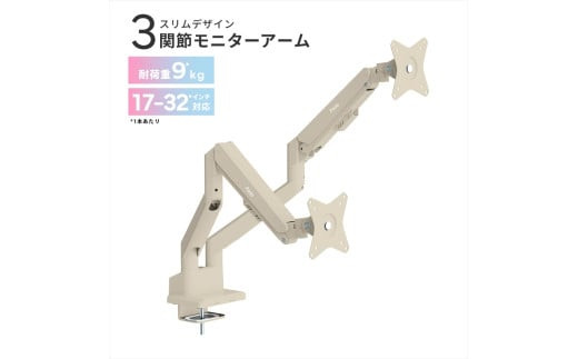 Pixio&nbsp;モニターアーム&nbsp;デュアル&nbsp;耐荷重9kg/1本&nbsp;ベージュ&nbsp;PSW1DBE