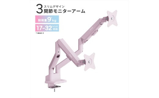 Pixio&nbsp;モニターアーム&nbsp;デュアル&nbsp;耐荷重9kg/1本&nbsp;ピンク&nbsp;PSW1DPK