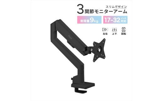 Pixio&nbsp;モニターアーム&nbsp;シングル&nbsp;耐荷重9kg&nbsp;ブラック/黒&nbsp;PSW1SBK