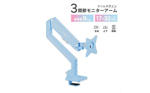 Pixio&nbsp;モニターアーム&nbsp;シングル&nbsp;耐荷重9kg&nbsp;ブルー/水色&nbsp;PSW1SBL
