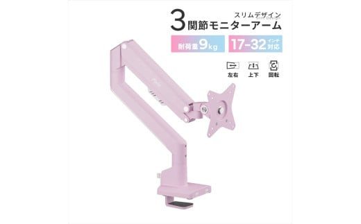 Pixio&nbsp;モニターアーム&nbsp;シングル&nbsp;耐荷重9kg&nbsp;ピンク&nbsp;PSW1SPK
