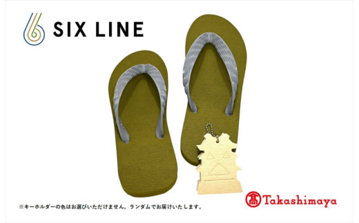 海にかえる生分解性の国産ビーチサンダル「SIX LINE」☆小田原城型フローティングキーホルダー付き ソール：カーキ×鼻緒：グレー・24cm【高島屋選定品】