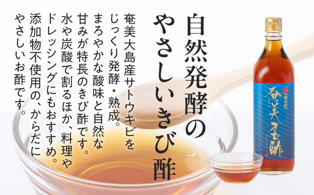 創健社 あまみ農業協同組合 奄美きび酢 700ml x10個セット 奄美自然食本舗 かけろまきび酢 700ml | 株式会社創健社-自然食品の