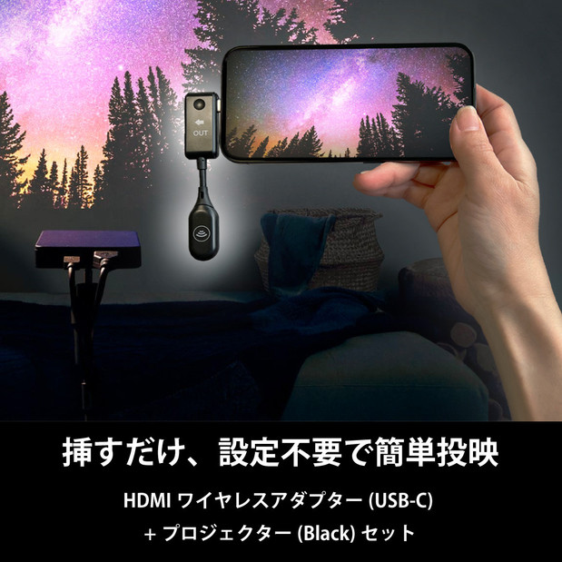 ベッドルームプロジェクターNX1　ブラック ワイヤレスアダプター（USB-C）セット