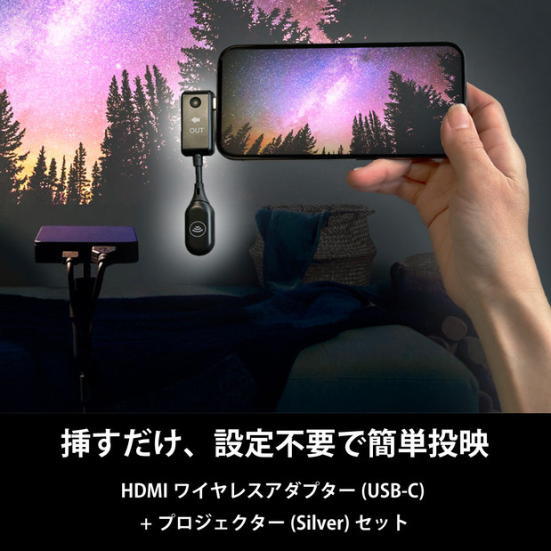 ベッドルームプロジェクターNX1　シルバー ワイヤレスアダプター（USB-C）セット