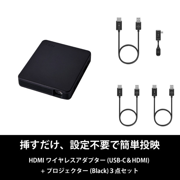 ベッドルームプロジェクターNX1 ブラック ワイヤレスアダプター(USB-C＆HDMI) 3点セット