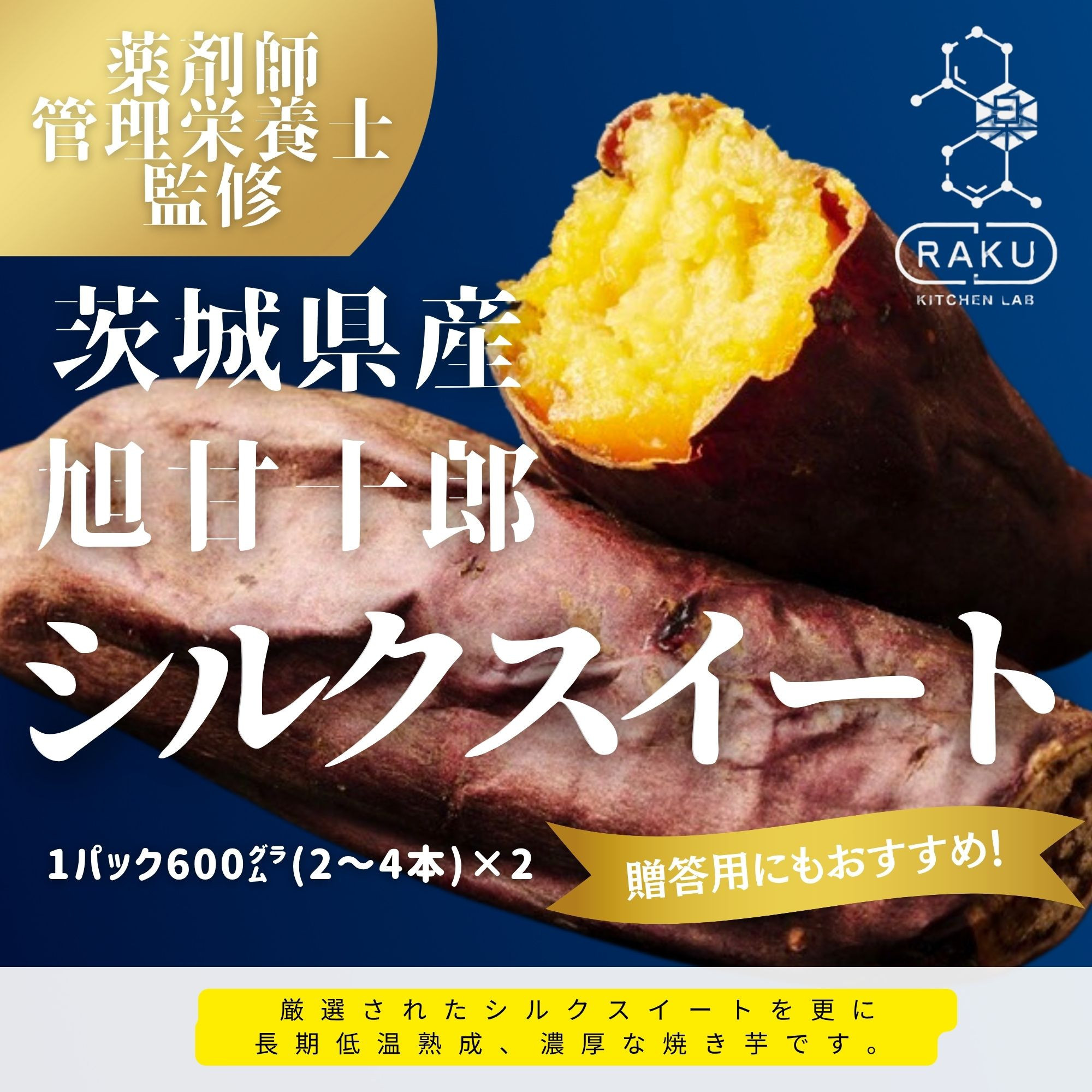 【冷凍焼き芋】 旭甘十郎シルクスイート （600ｇ×2パック）皮ごとOK！