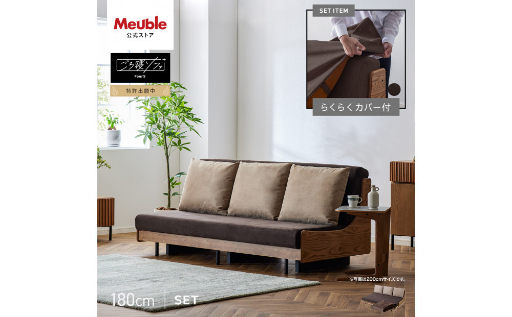 【Exらくらくカバー(同色)セット】&nbsp;ソファベッド&nbsp;セミダブル&nbsp;幅180cm&nbsp;フォース&nbsp;Exごろ寝ソファ&nbsp;ごろ寝ソファ&nbsp;＜02.ヴィンテージナチュラル×ブラウン(ベージュ)＞&nbsp;【モーブル／大川家具】