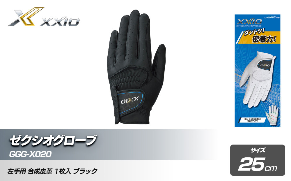 ゼクシオグローブ&nbsp;GGG-X020&nbsp;ブラック25cm