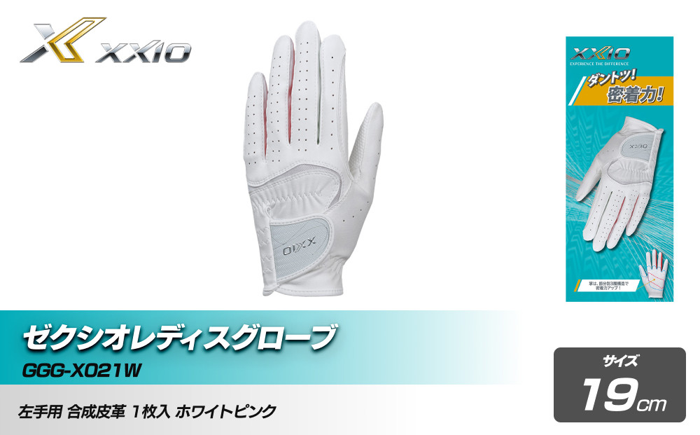 ゼクシオレディスグローブ&nbsp;GGG-X021W&nbsp;ホワイトピンク19cm