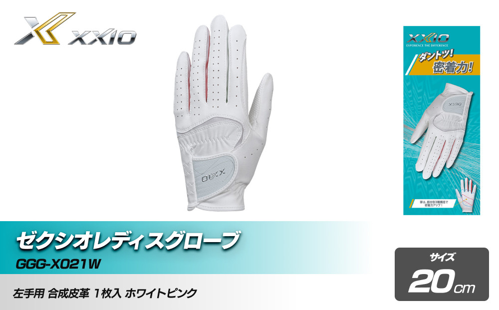 ゼクシオレディスグローブ&nbsp;GGG-X021W&nbsp;ホワイトピンク20cm