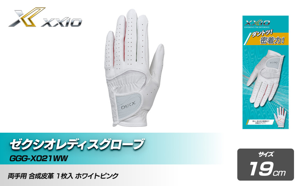 ゼクシオレディスグローブ&nbsp;GGG-X021WW両手用&nbsp;ホワイトピンク19cm