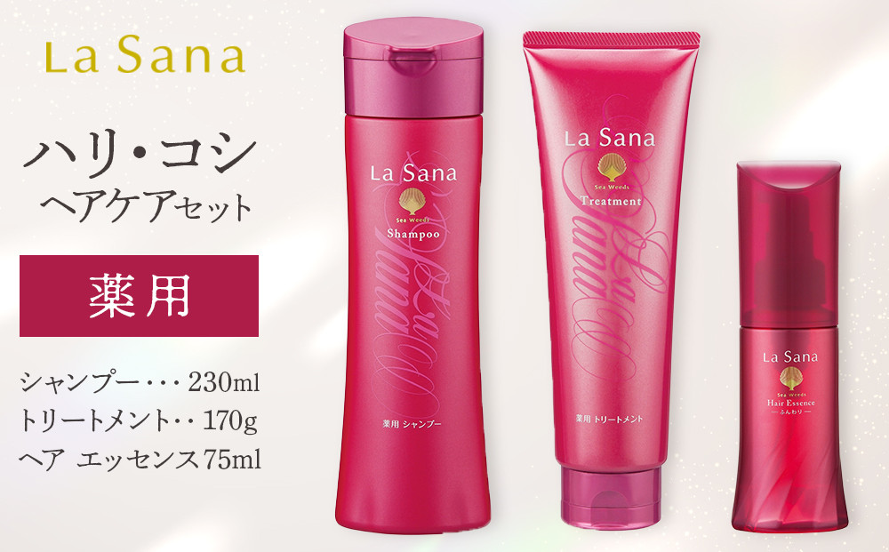 ＼年内発送／ラサーナ ハリ・コシ ヘアケア シャンプー・トリートメント・ヘアエッセンス セット