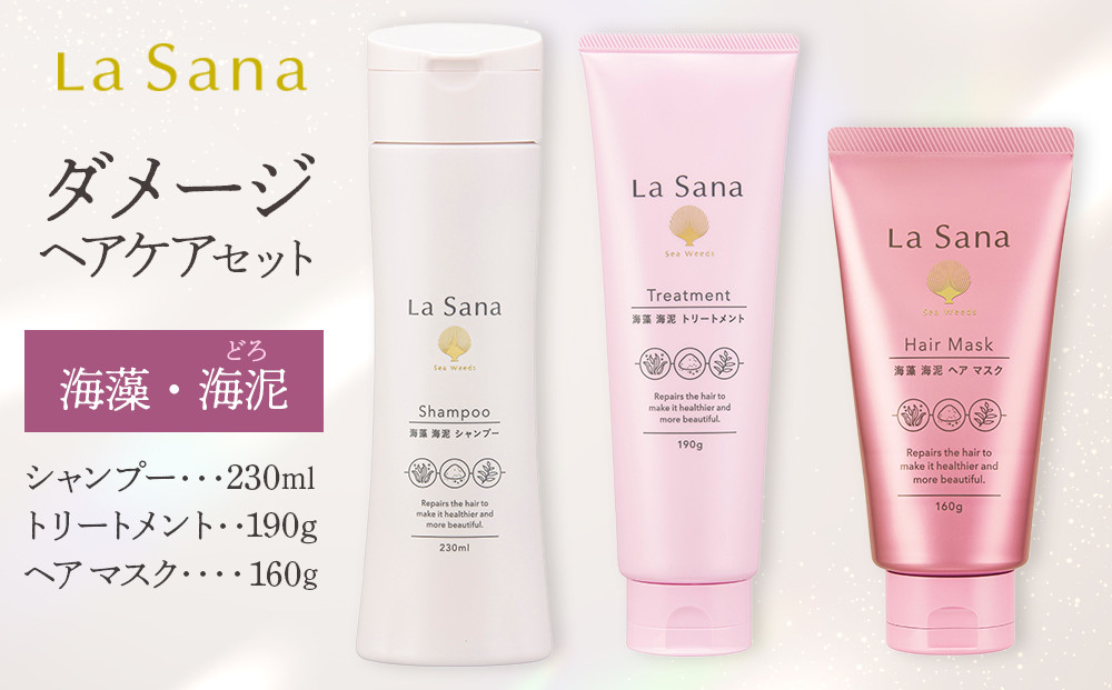 ＼年内発送／&nbsp;ラサーナ&nbsp;ダメージヘアケア&nbsp;セット