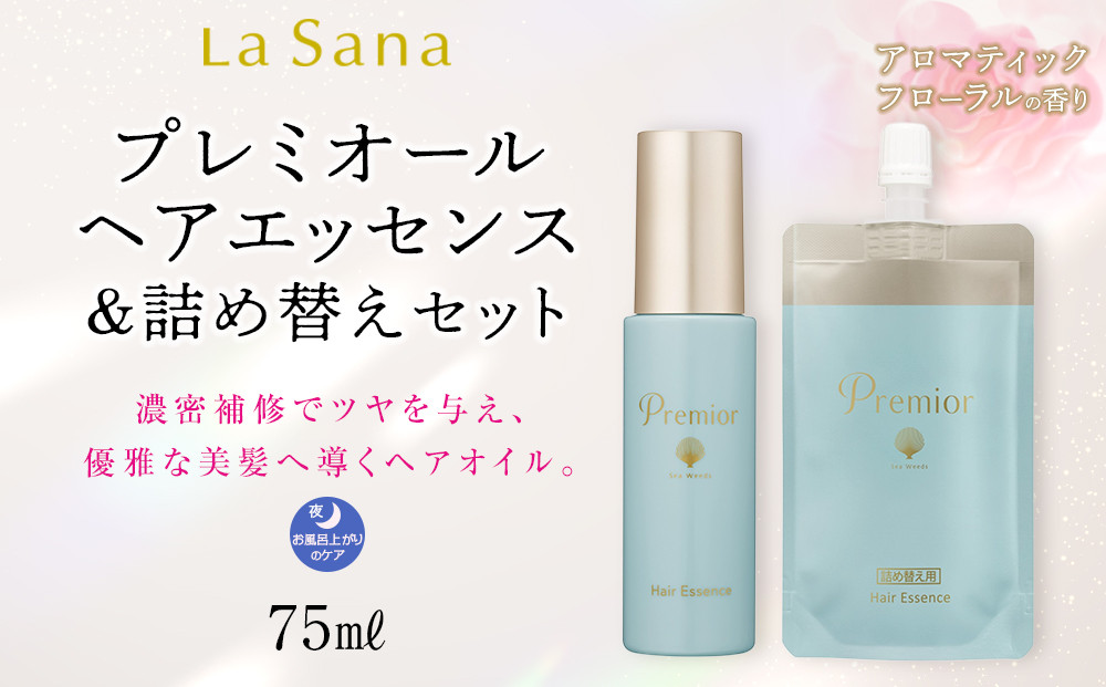 ＼年内発送／&nbsp;ラサーナ&nbsp;プレミオール&nbsp;ヘア&nbsp;エッセンス&nbsp;セット