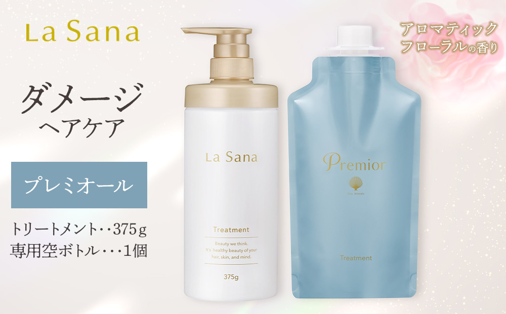 ＼年内発送／&nbsp;ラサーナ&nbsp;プレミオール&nbsp;トリートメント・専用空ボトル&nbsp;セット