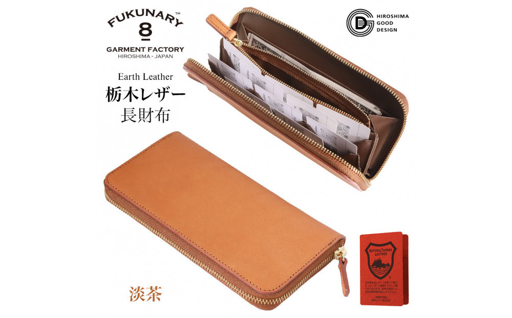 「千菱」&nbsp;ラウンド&nbsp;&nbsp;長財布&nbsp;栃木アースレザー&nbsp;&nbsp;/淡茶&nbsp;L001
