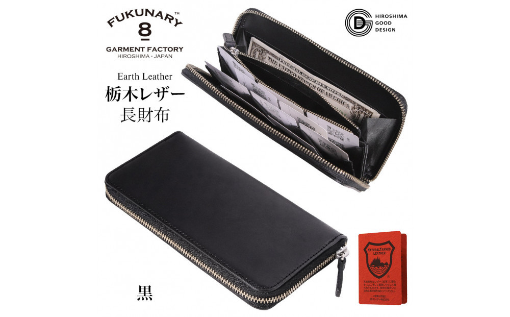 「千菱」&nbsp;ラウンド&nbsp;&nbsp;長財布&nbsp;栃木アースレザー&nbsp;/&nbsp;黒&nbsp;L001