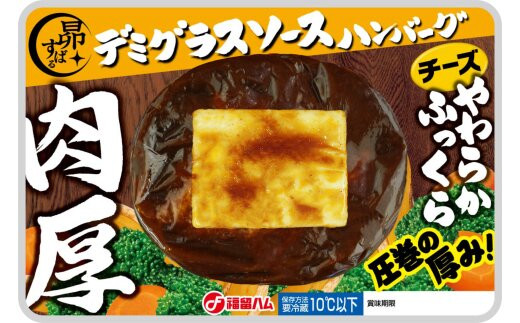 福留ハム&nbsp;花ソーセージと肉厚ハンバーグセット