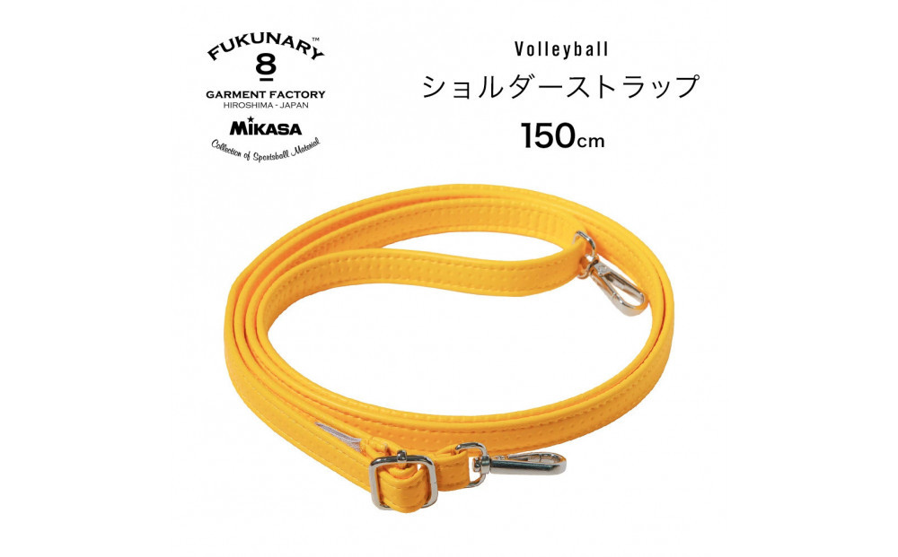 FUKUNARY&nbsp;ショルダーストラップ&nbsp;ショルダーベルト&nbsp;ミカサ&nbsp;バレーボール&nbsp;イエロー&nbsp;おしゃれ&nbsp;日本製&nbsp;広島市&nbsp;フクナリー&nbsp;M139