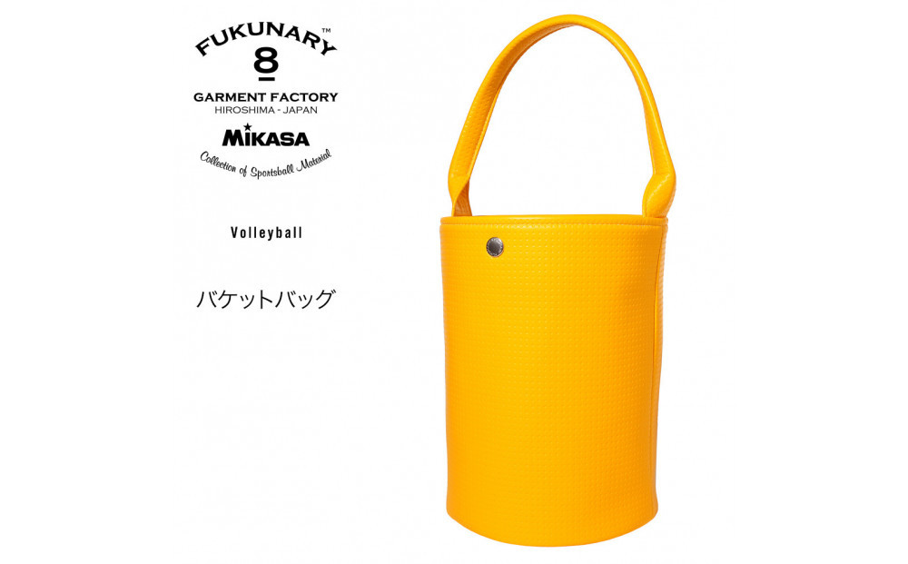 FUKUNARY&nbsp;バケットバッグ&nbsp;バレーボール&nbsp;イエロー&nbsp;日本製&nbsp;フクナリー&nbsp;M136