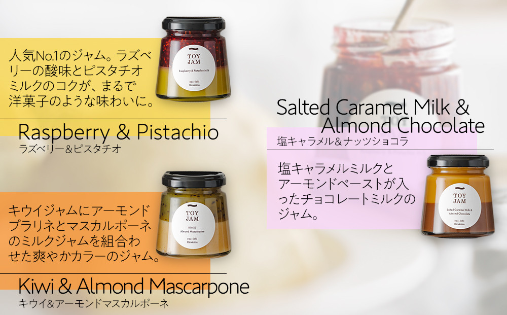 you-ichi 定番のTOY JAM 3個セット | JTBのふるさと納税サイト [ふるぽ]