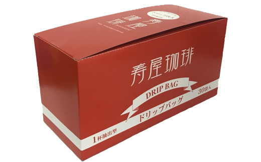 ＼年内発送／ 寿屋Ａプレミアムブレンド ドリップバッグコーヒー ３０杯分