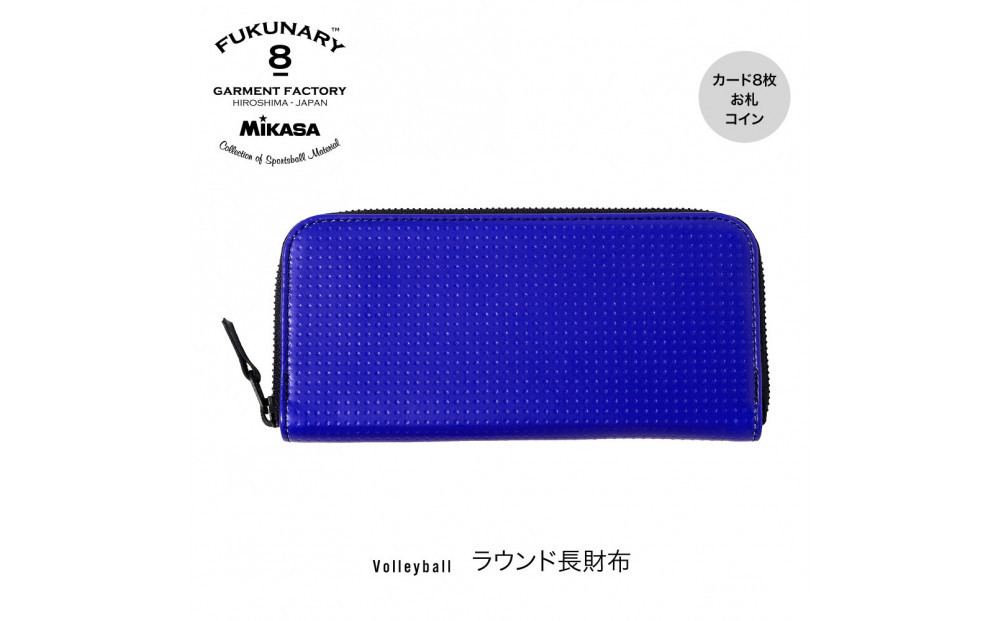 FUKUNARY&nbsp;ラウンド長財布&nbsp;カード入れ&nbsp;小銭&nbsp;ミカサ&nbsp;バレーボール&nbsp;ブルー&nbsp;おしゃれ&nbsp;日本製&nbsp;広島市&nbsp;フクナリー&nbsp;M025