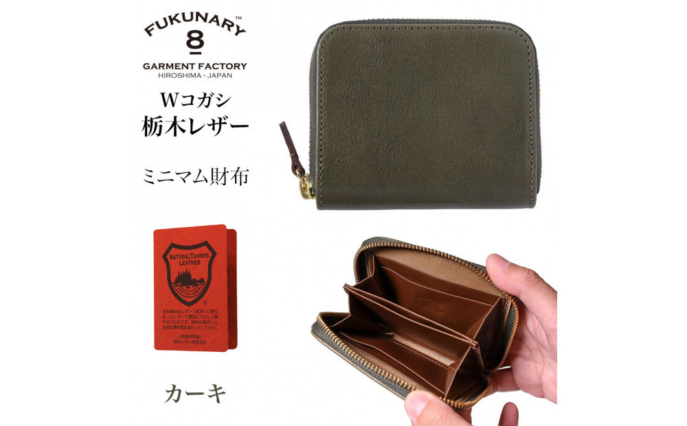 FUKUNARY&nbsp;ミニマム財布&nbsp;カーキ&nbsp;栃木レザー&nbsp;Wコガシ&nbsp;本革&nbsp;牛革&nbsp;レザー&nbsp;素材&nbsp;ラウンドファスナー&nbsp;ファスナー&nbsp;ブランド&nbsp;メンズ&nbsp;レディース&nbsp;おしゃれ&nbsp;大容量&nbsp;小銭入れ&nbsp;日本製&nbsp;広島市&nbsp;フクナリー&nbsp;L008