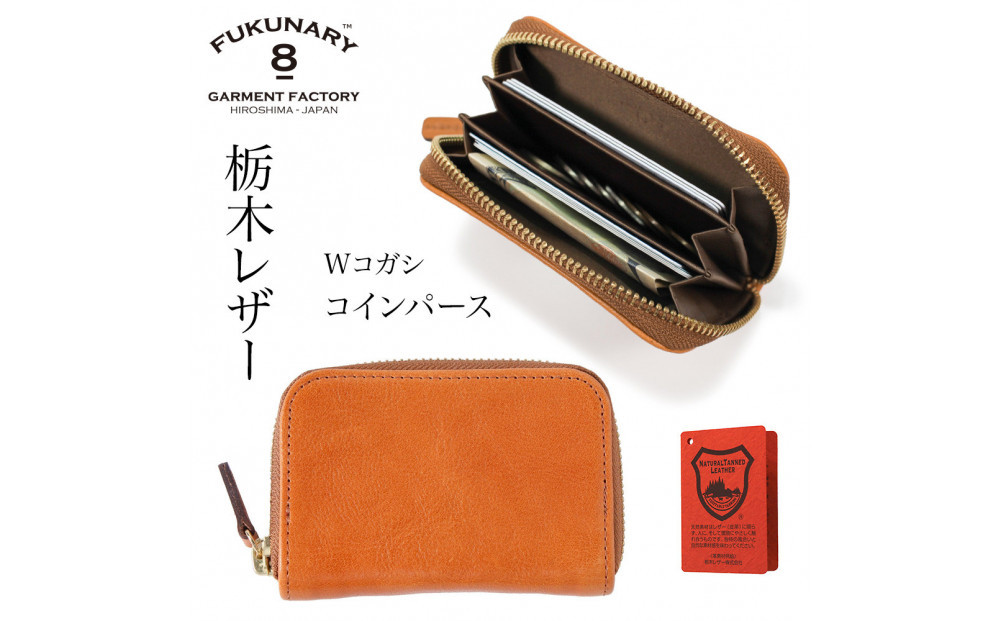 FUKUNARY&nbsp;コインパース&nbsp;栃木レザー&nbsp;Wコガシ&nbsp;本革&nbsp;メンズ&nbsp;レディース&nbsp;おしゃれ&nbsp;小銭入れ&nbsp;ミニ財布&nbsp;コインケース&nbsp;カードケース&nbsp;名刺入れ&nbsp;フクナリー&nbsp;淡茶&nbsp;L021