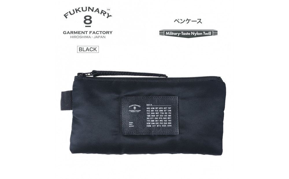 FUKUNARY&nbsp;ペンケース&nbsp;ブラック&nbsp;MA-1テイスト&nbsp;ナイロン&nbsp;ツイル&nbsp;ペン入れ&nbsp;メンズ&nbsp;レディース&nbsp;ミリタリー調&nbsp;おしゃれ&nbsp;日本製&nbsp;広島市&nbsp;フクナリー&nbsp;F006