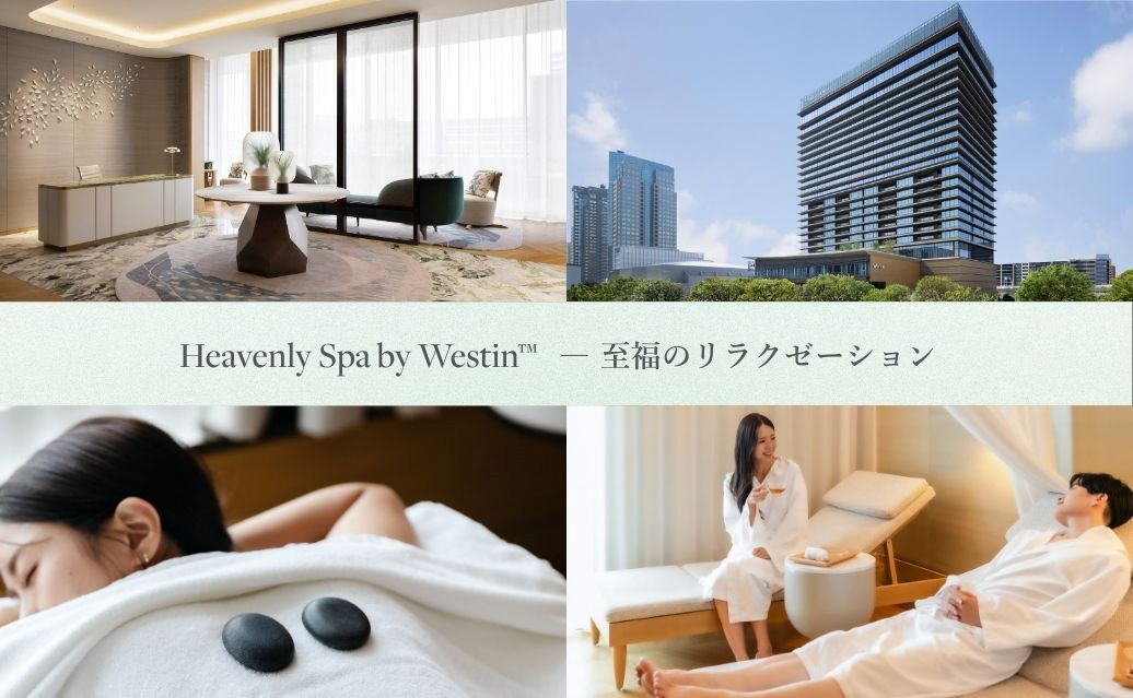 ウェスティンホテル横浜　ヘブンリースパ　シグネチャー ボディマッサージ トリートメント［60分｜1名様］