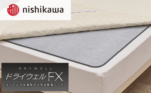 【先行予約】nishikawa(西川)ドライウェルFX&nbsp;洗える除湿シートCM04906001/730