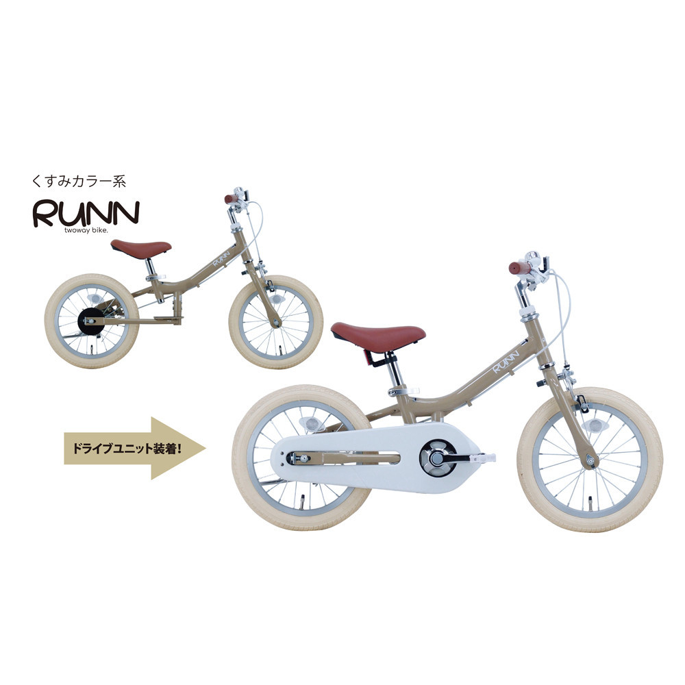 サカイサイクル&nbsp;キックバイクから自転車に！ツーウェイバイク・ランTW14RUNB&nbsp;14インチ　くすみサンド