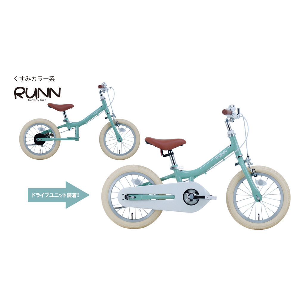 サカイサイクル&nbsp;キックバイクから自転車に！ツーウェイバイク・ランTW14RUNB&nbsp;14インチ　くすみグリーン