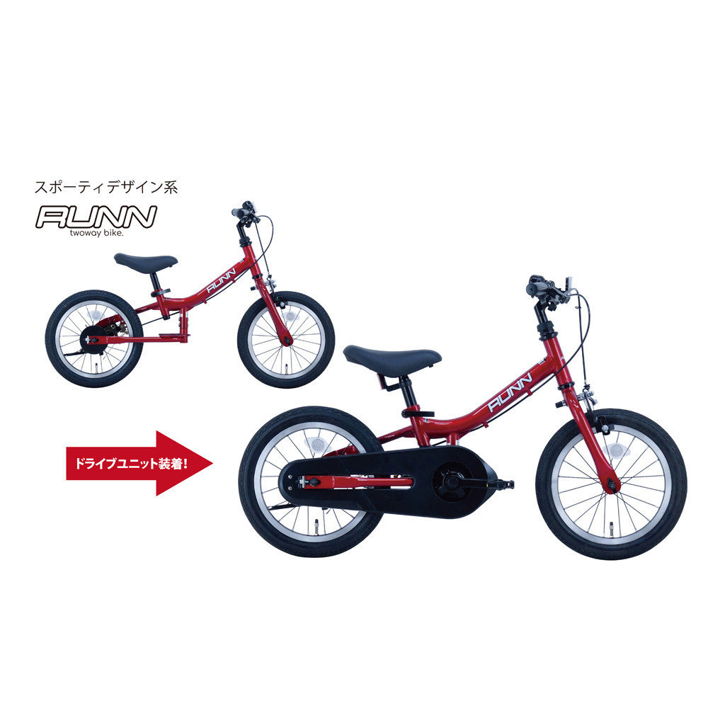 サカイサイクル&nbsp;キックバイクから自転車に！ツーウェイバイク・ランTW14RUNB&nbsp;14インチ　レッド