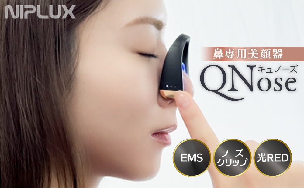 NIPLUX 鼻専用美顔器 QNose | 1年保証 取扱説明書付き 美容 家電 EMS 光LED 鼻美顔器 美容家電 ノーズクリップ 鼻クリップ 鼻筋 美容機器 家電 家電製品 日用品 福岡市 人気 おすすめ キュノーズ ニップラックス NP-QN25BK