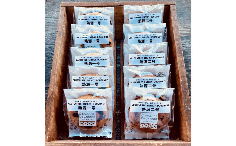 ヴィーガングルテンフリー焼きドーナツ10個セット（福岡市内製造）