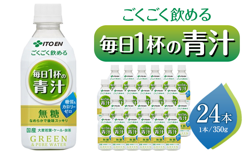 PETごくごく飲める毎日1杯の青汁　350×24本&nbsp;TULLY’S&nbsp;健康&nbsp;美容&nbsp;
