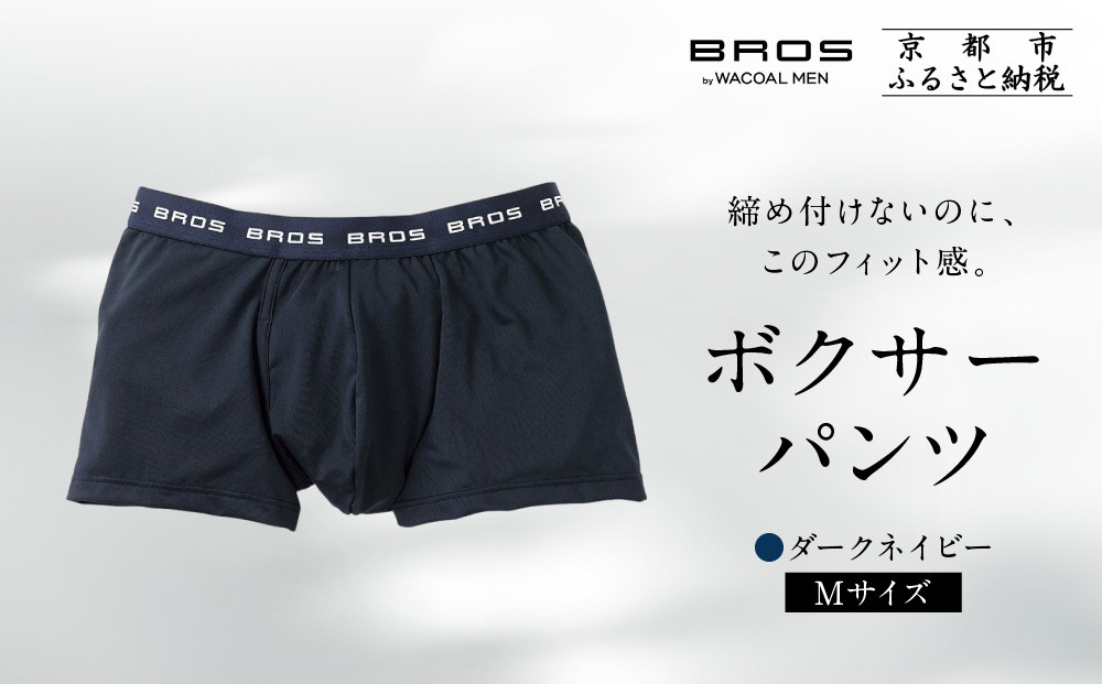 ブロス&nbsp;バイ&nbsp;ワコールメン&nbsp;ボクサーパンツ《Mサイズ/カラー:KO》｜京都&nbsp;ワコール&nbsp;人気ブランド［&nbsp;Wacoal&nbsp;メンズ&nbsp;ボクサーパンツ&nbsp;抜群のフィット感&nbsp;吸汗速乾&nbsp;おしゃれ&nbsp;人気&nbsp;おすすめ&nbsp;下着&nbsp;肌着&nbsp;インナー&nbsp;お取り寄せ&nbsp;通販&nbsp;送料無料&nbsp;ふるさと納税&nbsp;］