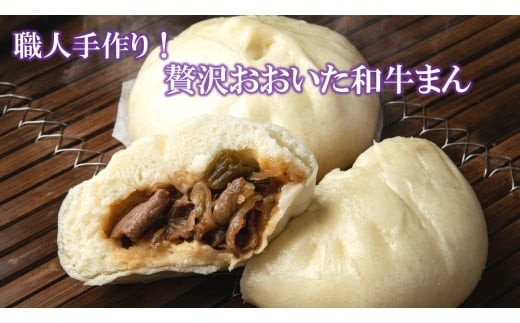 職人手作りの「贅沢おおいた和牛まん」_2562R