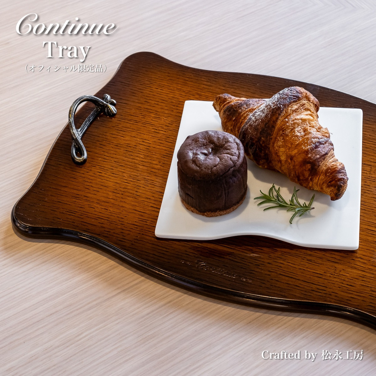 松永工房&nbsp;Continue&nbsp;トレイ&nbsp;オフィシャル限定品&nbsp;アンティークカラー&nbsp;クラシック&nbsp;エレガント&nbsp;インテリア&nbsp;アンティーク調家具&nbsp;木製&nbsp;木製プレート&nbsp;木のお皿&nbsp;テーブルウェア&nbsp;おうちカフェ