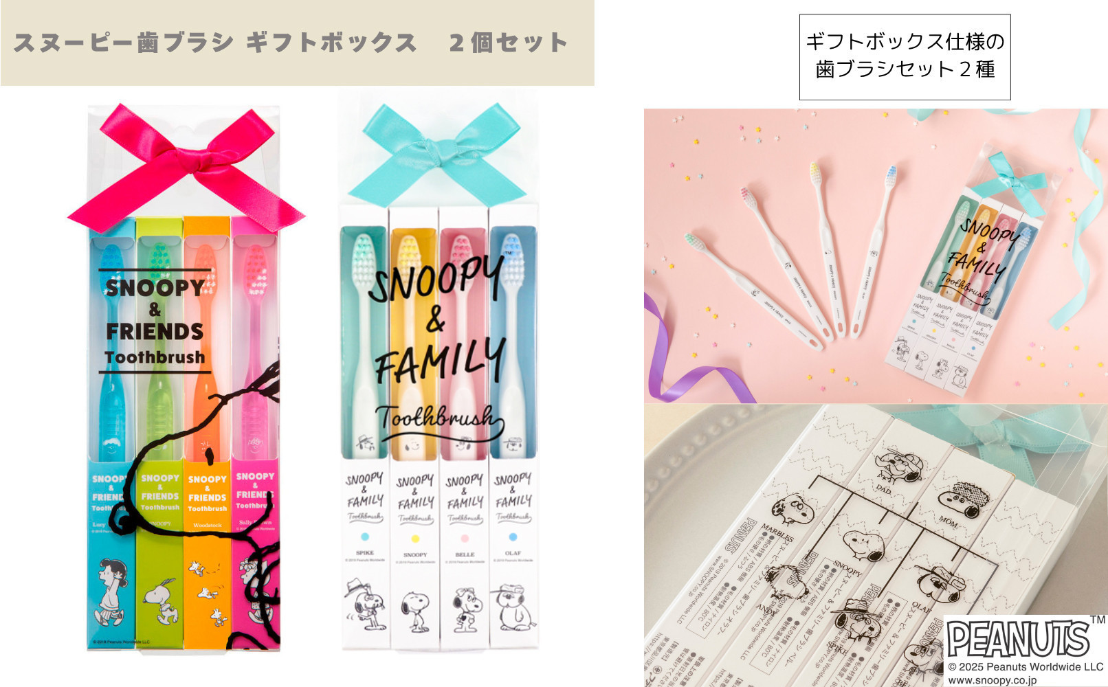 スヌーピー歯ブラシ ギフトボックス　2個セット