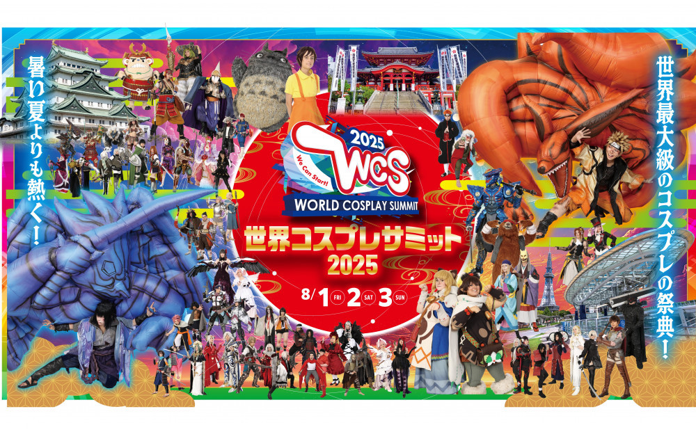 【S席（WCSオリジナルグッズ付き）】2025年8月3日(日)世界コスプレサミット2025　ワールドコスプレチャンピオンシップ