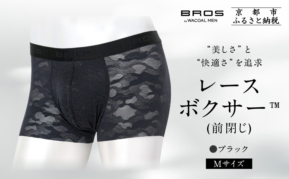 ブロス&nbsp;バイ&nbsp;ワコールメン&nbsp;レースボクサー《Mサイズ/カラー:BL》｜京都&nbsp;Wacoal&nbsp;下着&nbsp;人気ブランド［&nbsp;メンズ&nbsp;ボクサーパンツ&nbsp;抜群のフィット感&nbsp;おしゃれ&nbsp;人気&nbsp;おすすめ&nbsp;下着&nbsp;肌着&nbsp;インナー&nbsp;お取り寄せ&nbsp;通販&nbsp;送料無料&nbsp;ふるさと納税&nbsp;］